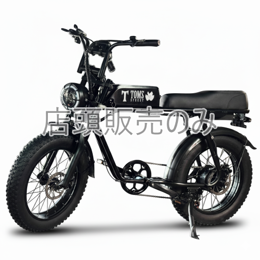 電動アシストタイプ自転車本体 | トーマス・ストリート公式